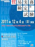 2011年12月4日実施試験ポスター