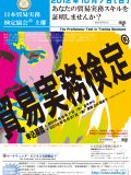 2012年10月7日実施試験ポスター