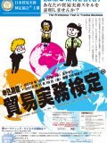 2012年12月2日実施試験ポスター