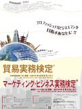 2014年3月2日実施試験ポスター