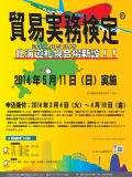 2014年5月11日実施試験ポスター