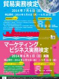 2014年7月6日実施試験ポスター