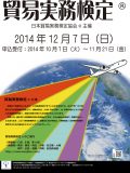 2014年12月7日実施試験ポスター