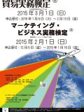 2015年3月1日実施試験ポスター