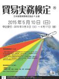 2015年5月10日実施試験ポスター