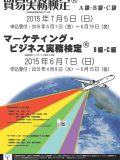 2015年7月5日実施試験ポスター