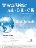 2015年12月6日実施試験ポスター