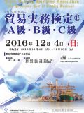 2016年12月4日実施試験ポスター