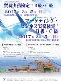 2017年3月5日実施試験ポスター