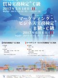 2017年5月14日実施試験ポスター