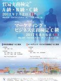 2017年7月2日実施試験ポスター