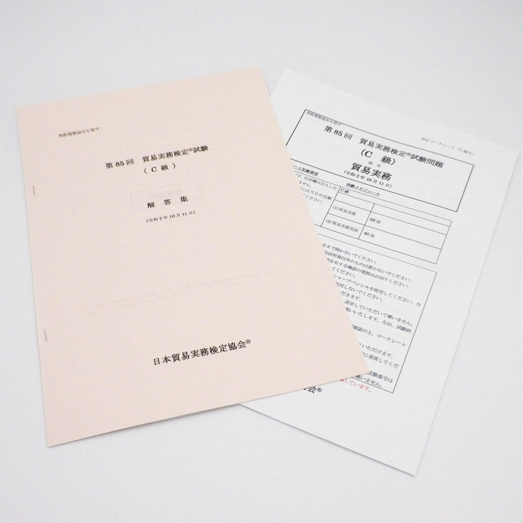 C級第85回本試験問題