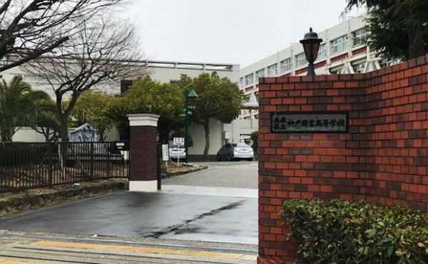 兵庫県立神戸商業高等学校