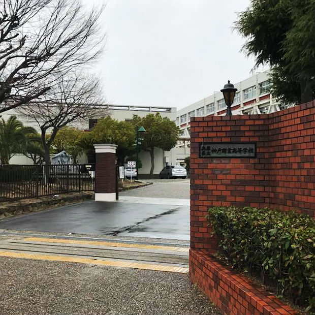 兵庫県立神戸商業高等学校