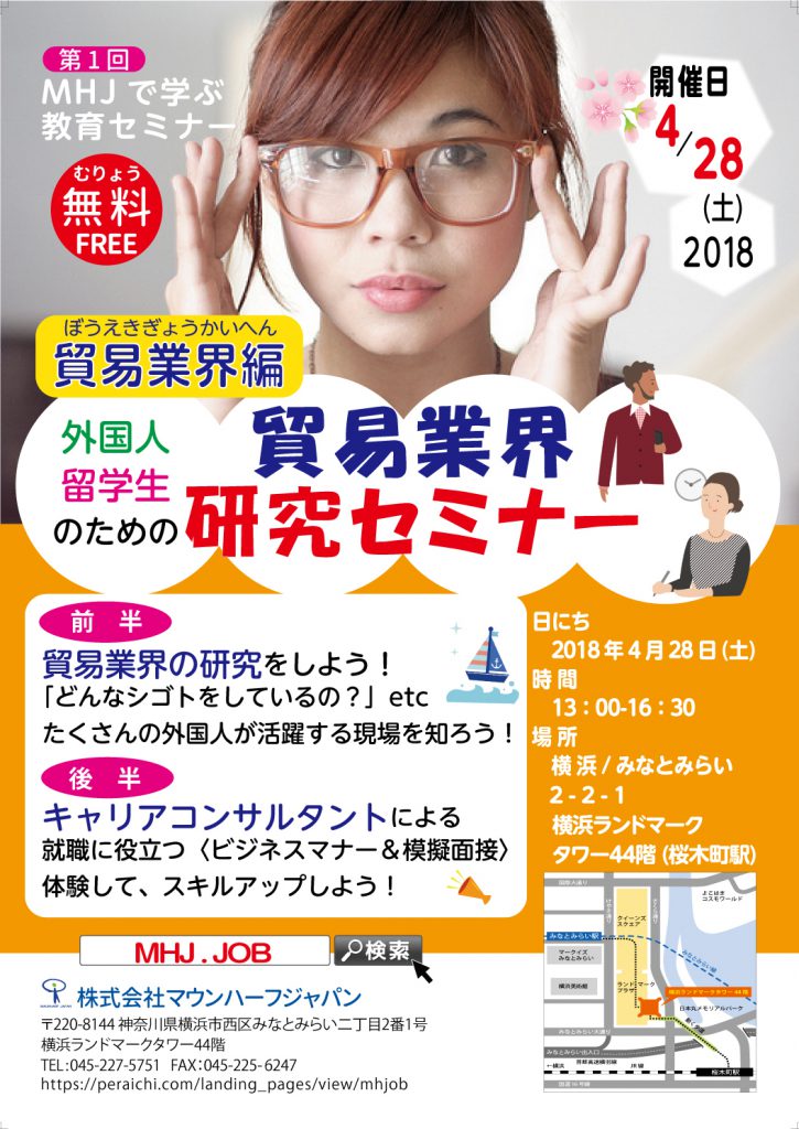 外国人留学生のための貿易業界研究セミナー
