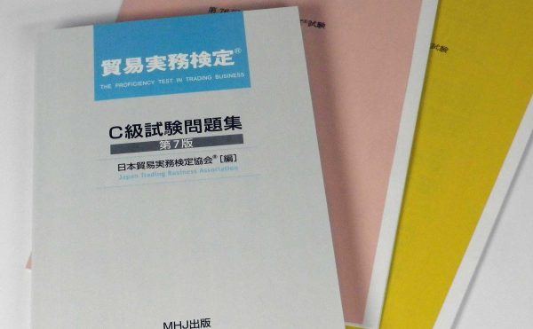 貿易実務検定®C級セット2（C級試験問題集+第76回+第75回）