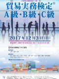 2017年12月3日実施試験ポスター