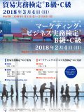 2018年3月4日実施試験ポスター
