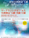 2018年5月13日実施試験ポスター