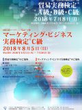 2018年7月8日実施試験ポスター