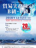 2018年12月2日実施試験ポスター