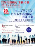 2019年3月3日実施試験ポスター