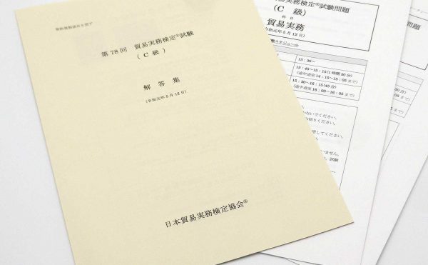 C級第78回本試験問題