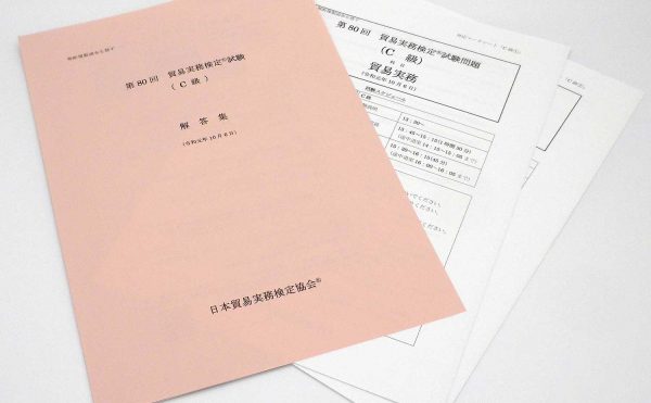 C級第80回本試験問題