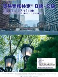 2019年12月1日実施試験ポスター