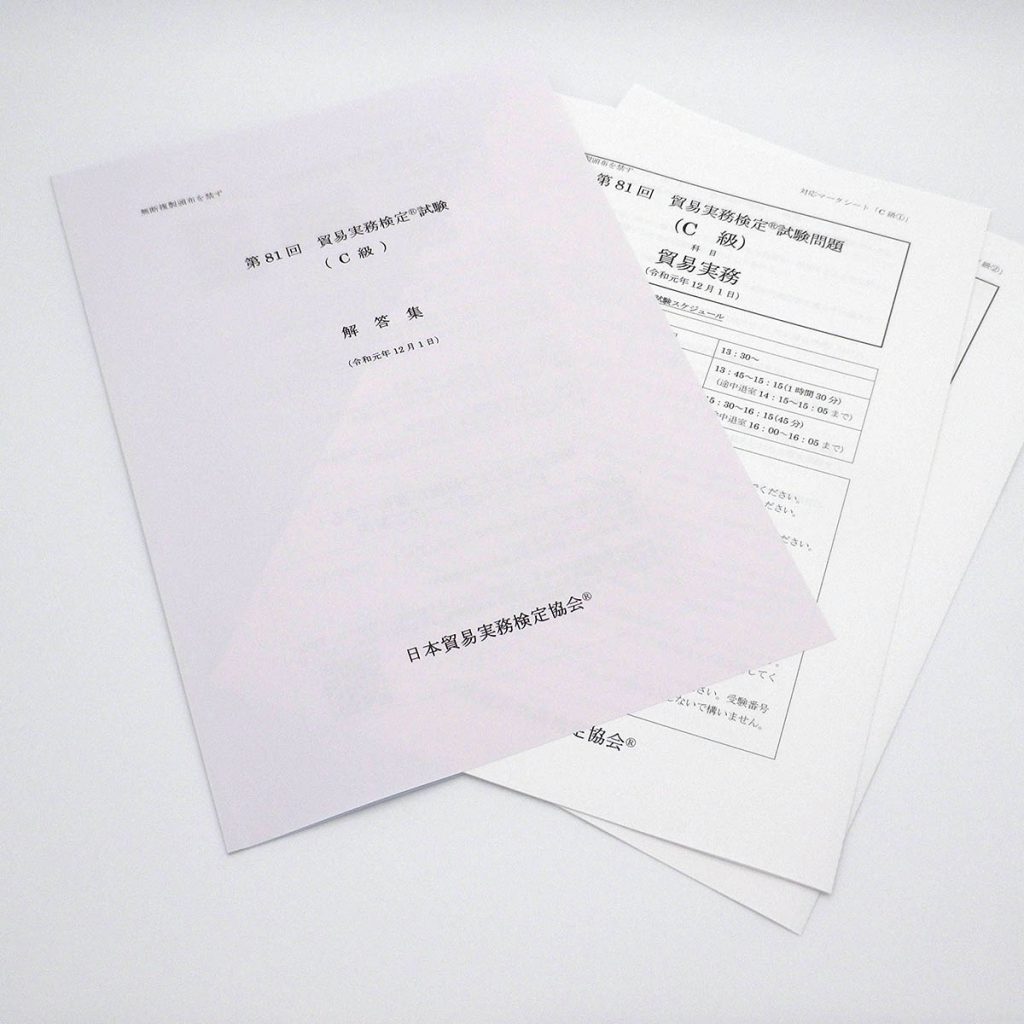 C級第81回本試験問題