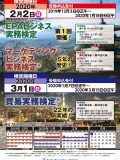 2020年3月1日実施試験ポスター