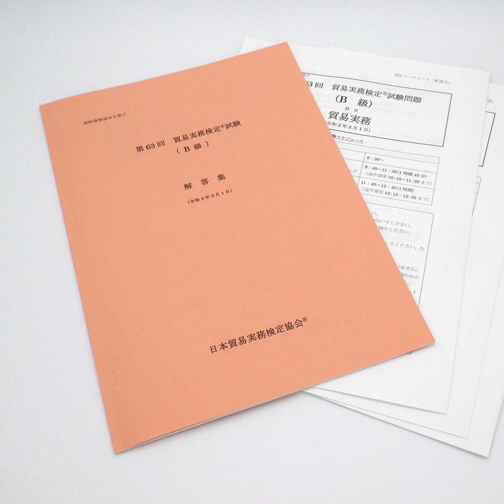 B級第63回本試験問題