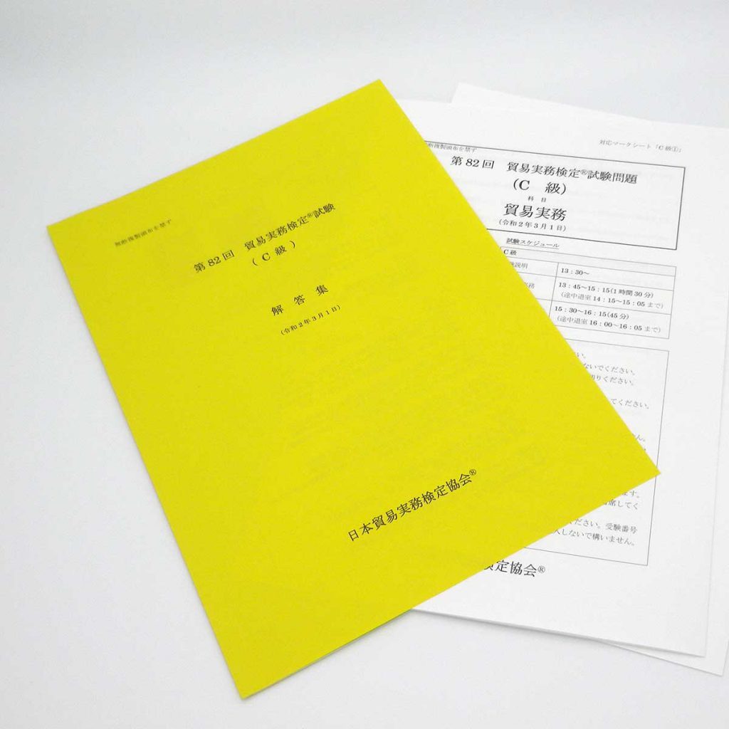 C級第82回本試験問題