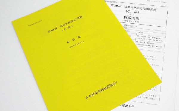 C級第82回本試験問題