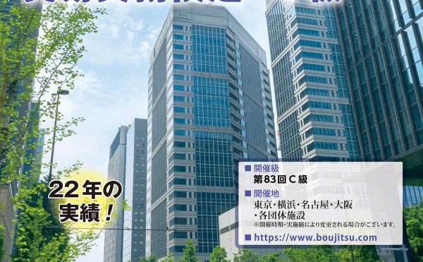 2020年5月17日実施貿易実務検定ポスター