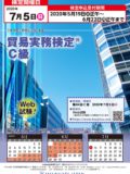 2020年7月5日実施試験ポスター