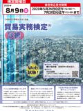 2020年8月9日実施試験ポスター