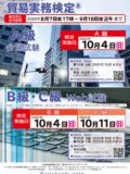 2020年10月4日,11日実施試験ポスター