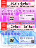 2021年7月4日、11日実施試験ポスター