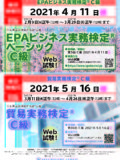 2021年5月16日実施試験ポスター