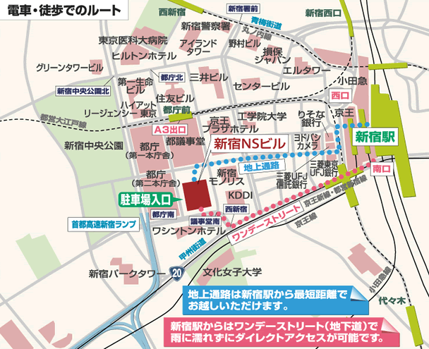 新宿NSビルアクセスマップ