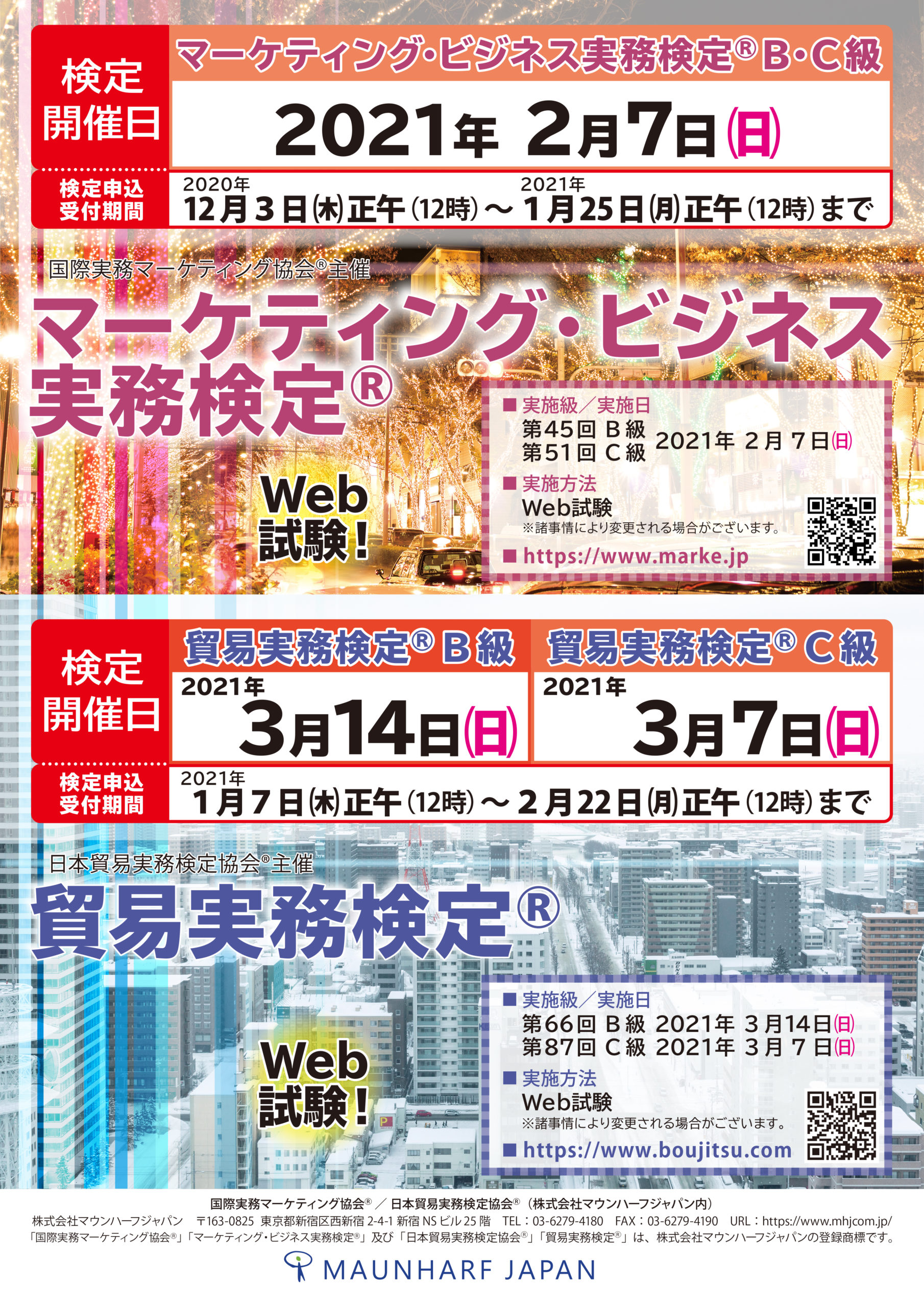 2021年3月7日、14日実施検定ポスター