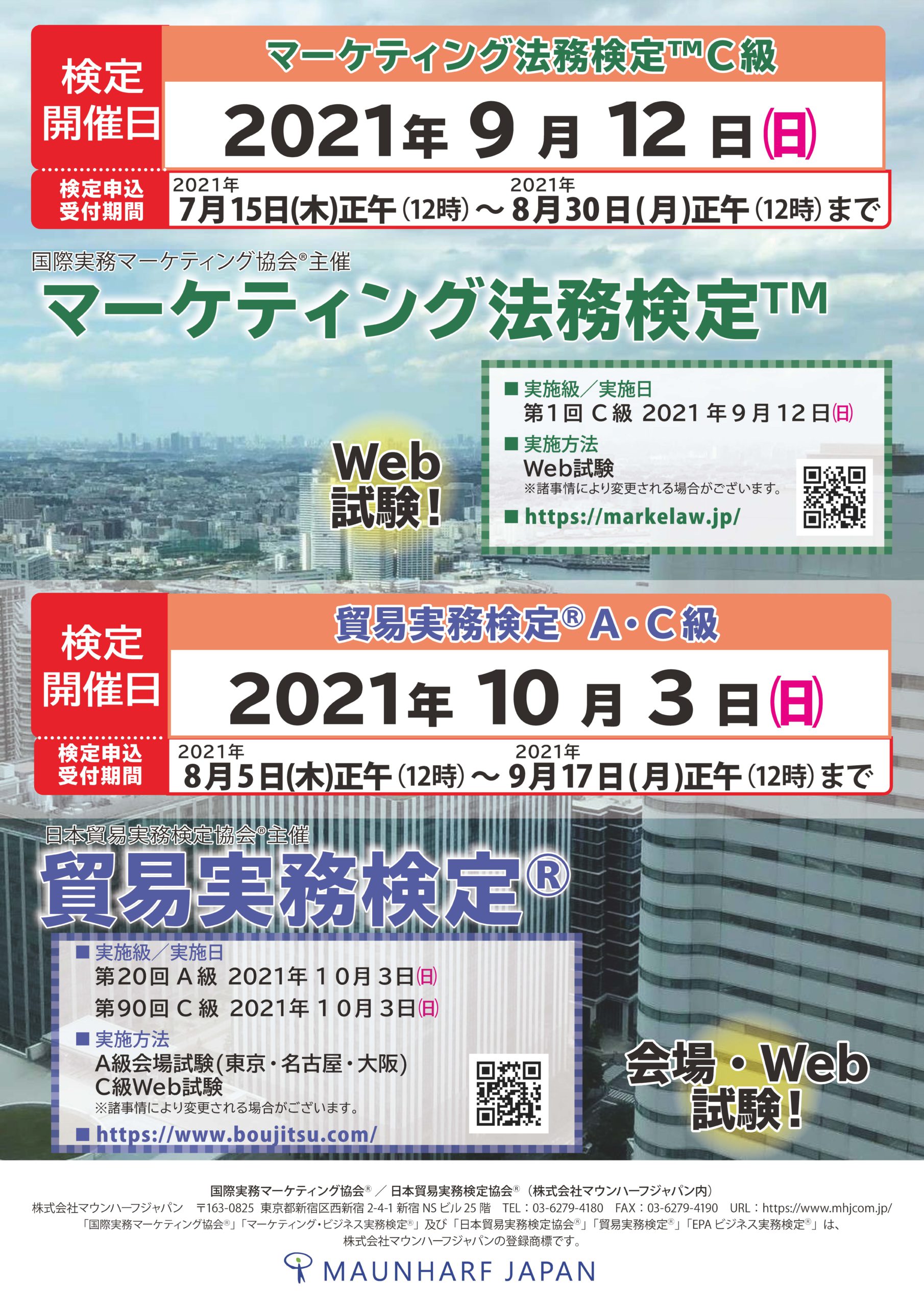2021年10月3日実施検定ポスター
