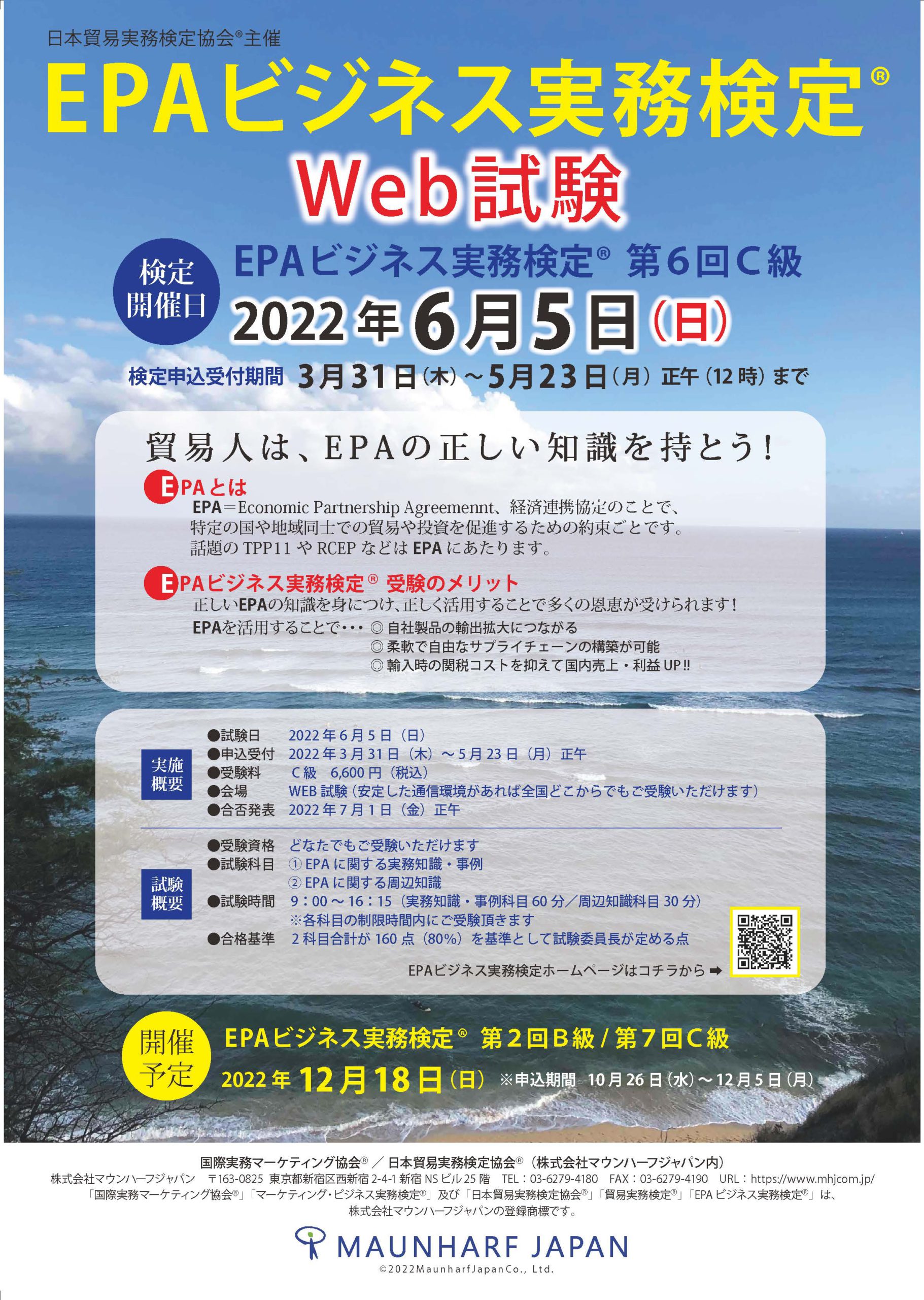 2022年6月5日EPAビジネス実務検定ポスター