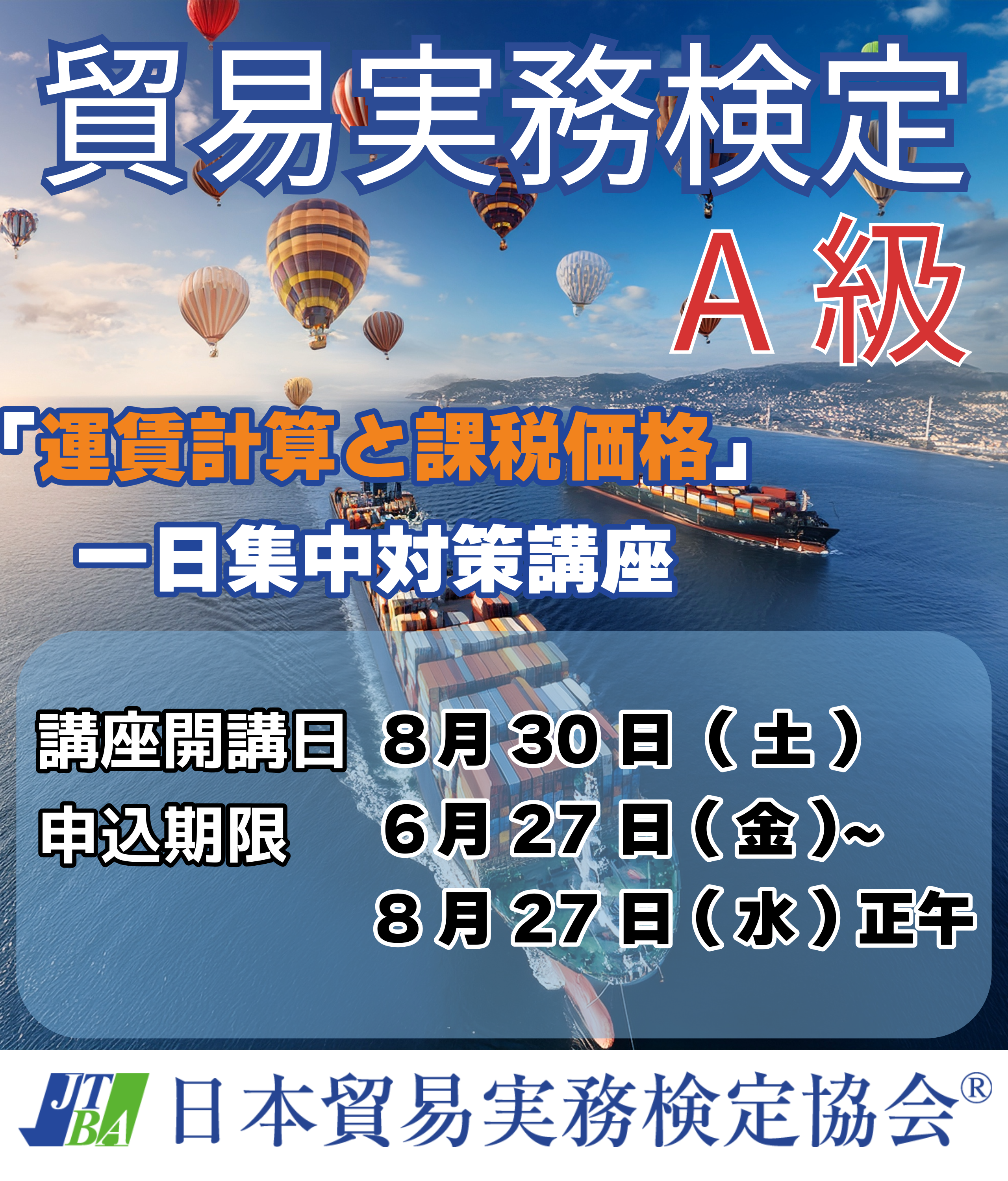 運賃計算と課税価格