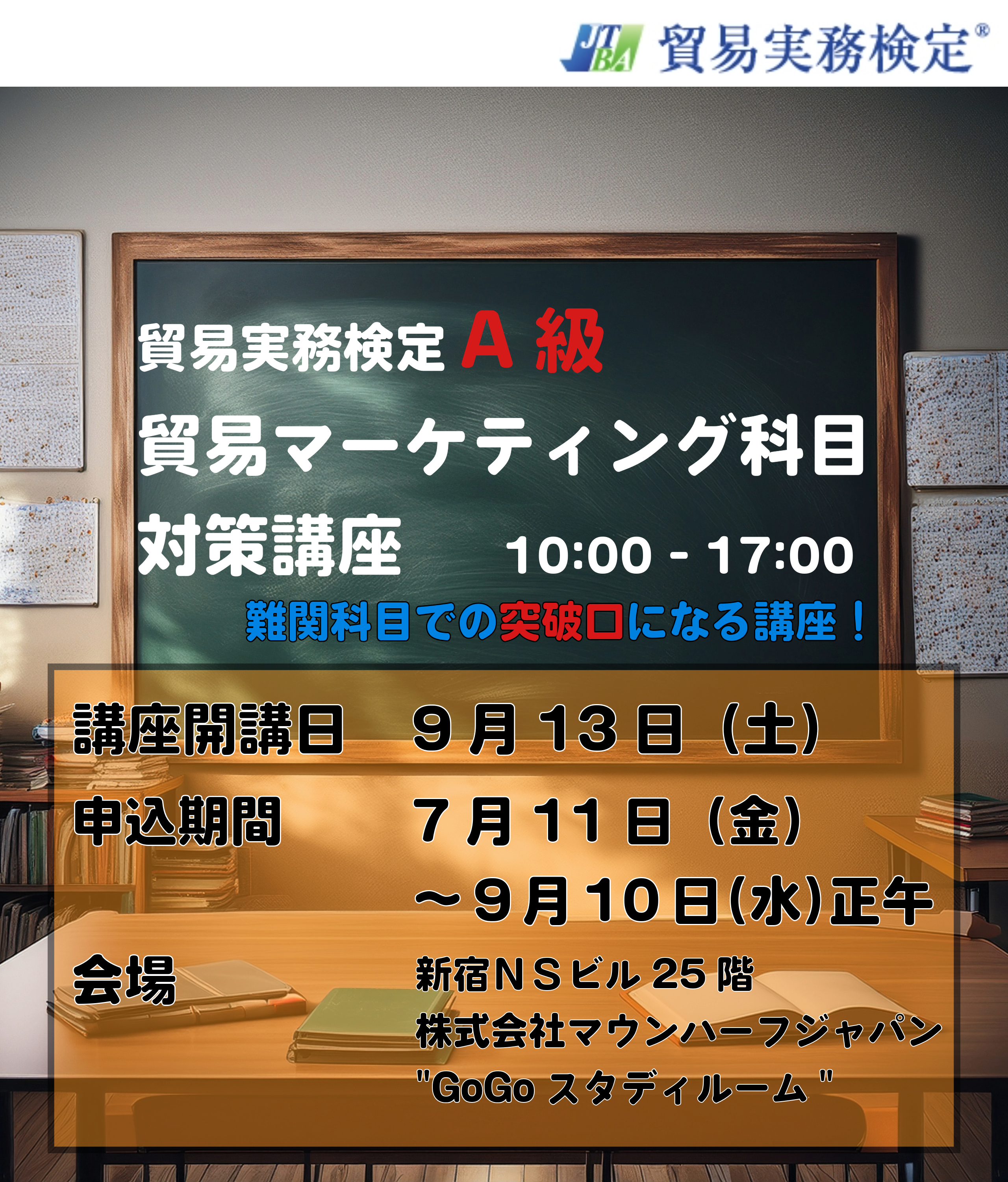 貿易マーケティング