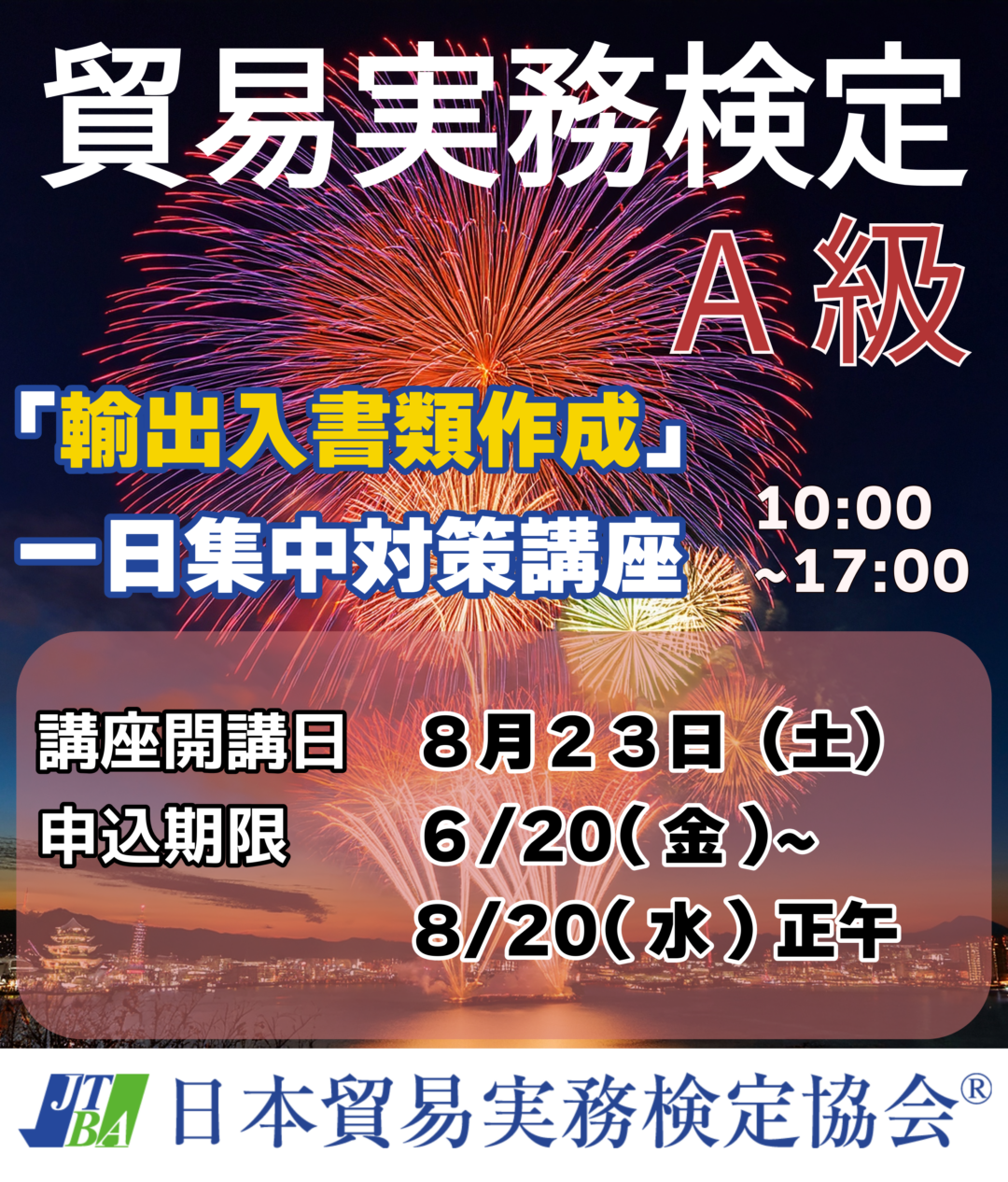 輸出入書類作成